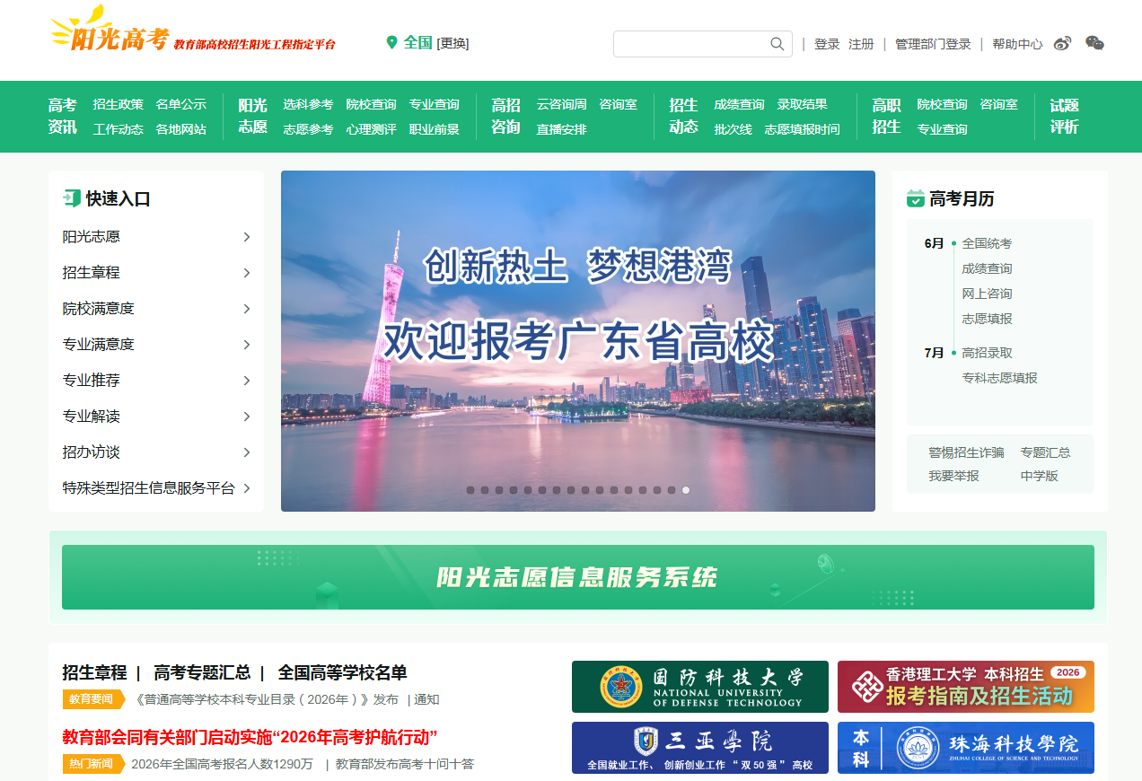 阳光高考平台官网首页