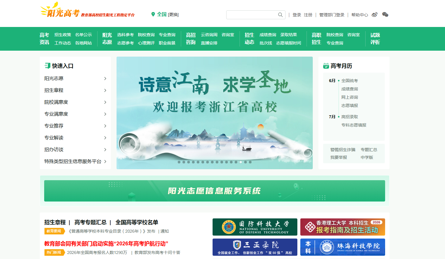 阳光高考网首页