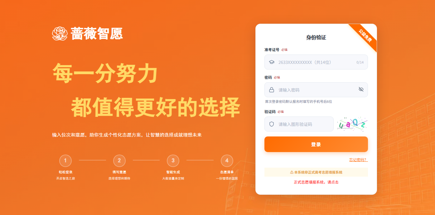 2026浙江高考志愿模拟填报系统入口