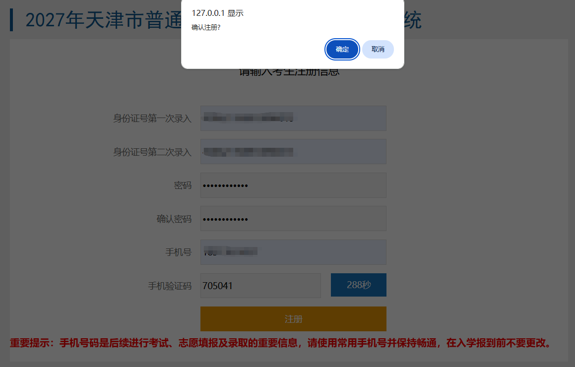 考生注册提示