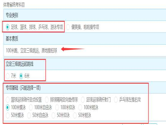 体育省统考科目-足球、篮球、排球、游泳专项 体育省统考科目-足球、篮球、排球、游泳专项