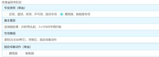 体育省统考科目-健身操、啦啦操专项 体育省统考科目-健身操、啦啦操专项