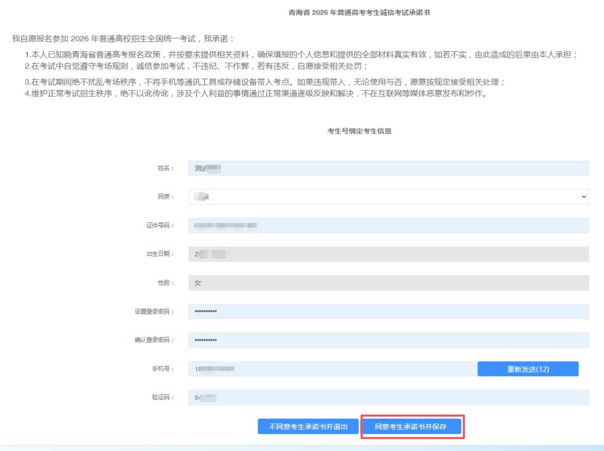 图：考生诚信考试承诺书界面