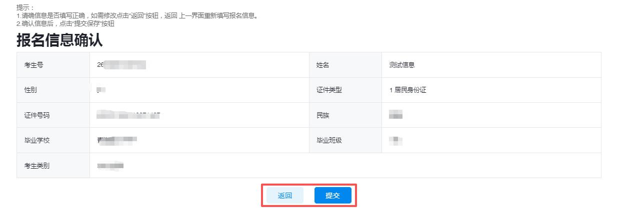 图3.2:报名信息确认界面 图3.2:报名信息确认界面