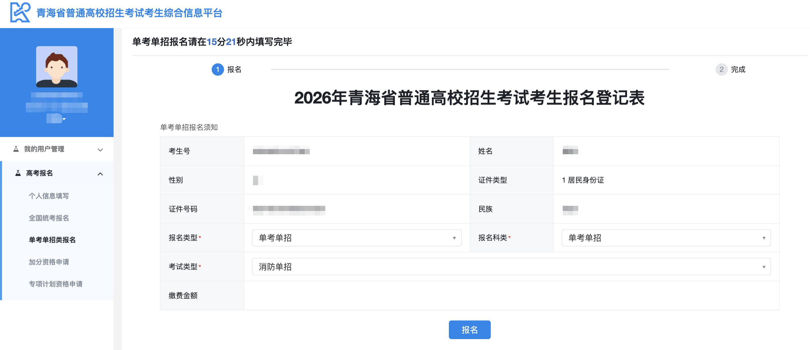 图:单考单招类报名填写界面 图:单考单招类报名填写界面