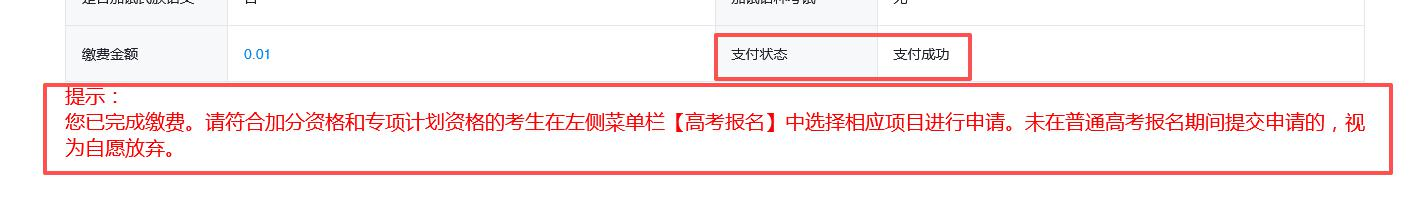 图:缴费成功界面提示框 图:缴费成功界面提示框