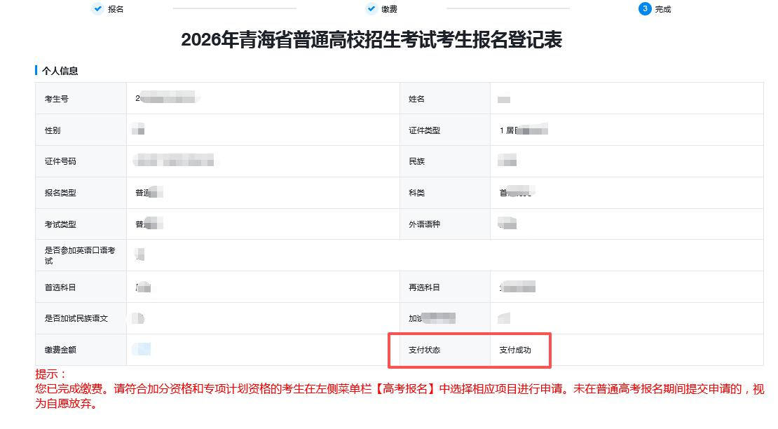 图3:缴费成功并完成报名界面 图3:缴费成功并完成报名界面