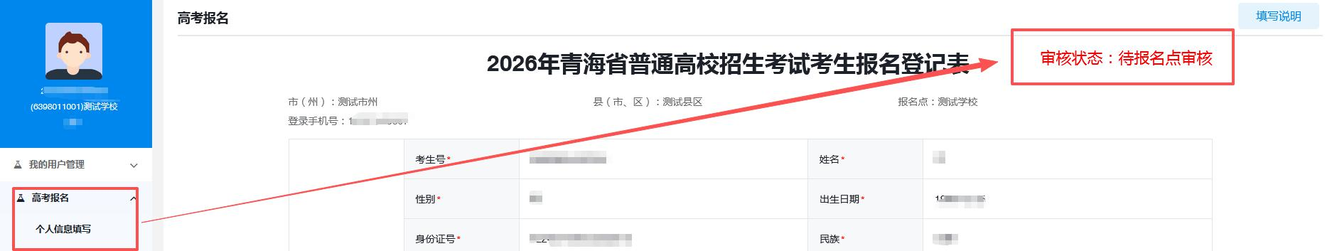 图4:考生状态查看界面 图4:考生状态查看界面